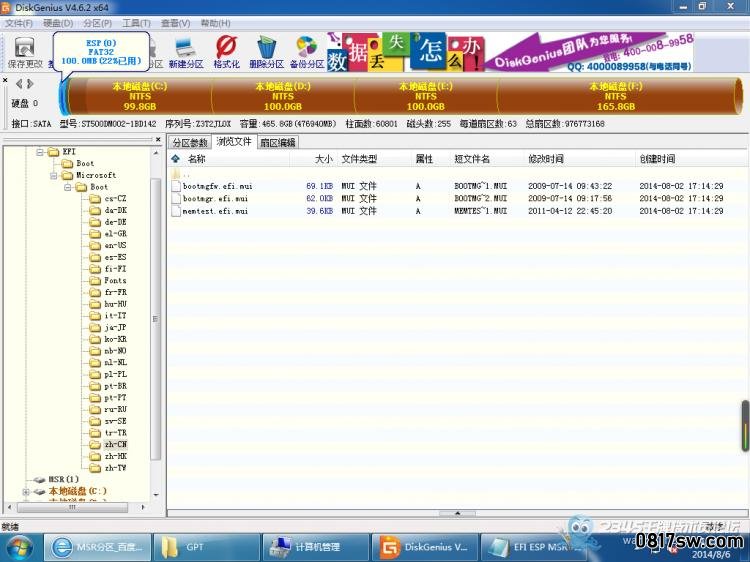 2014年小马特别企划【在UEFI+GPT模式下安装系统.从入门到了解】第一季:在UEFI+GPT模式下用光盘安装系统